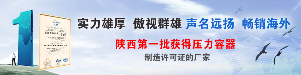 浩達(dá)儲氣罐，暢銷國內(nèi)外！
