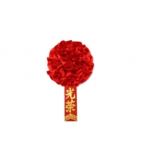 絹布胸花16寸，光榮退伍